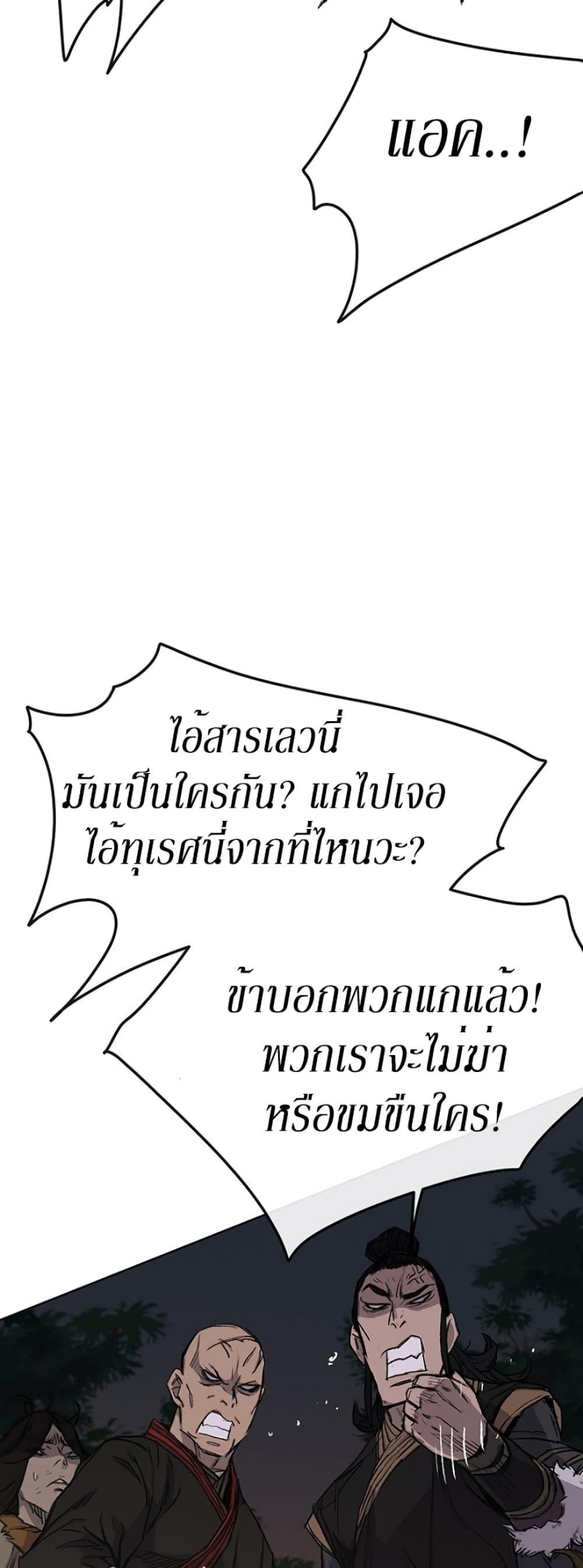 The Undefeatable Swordsman Chap 39 - Next Chap 40