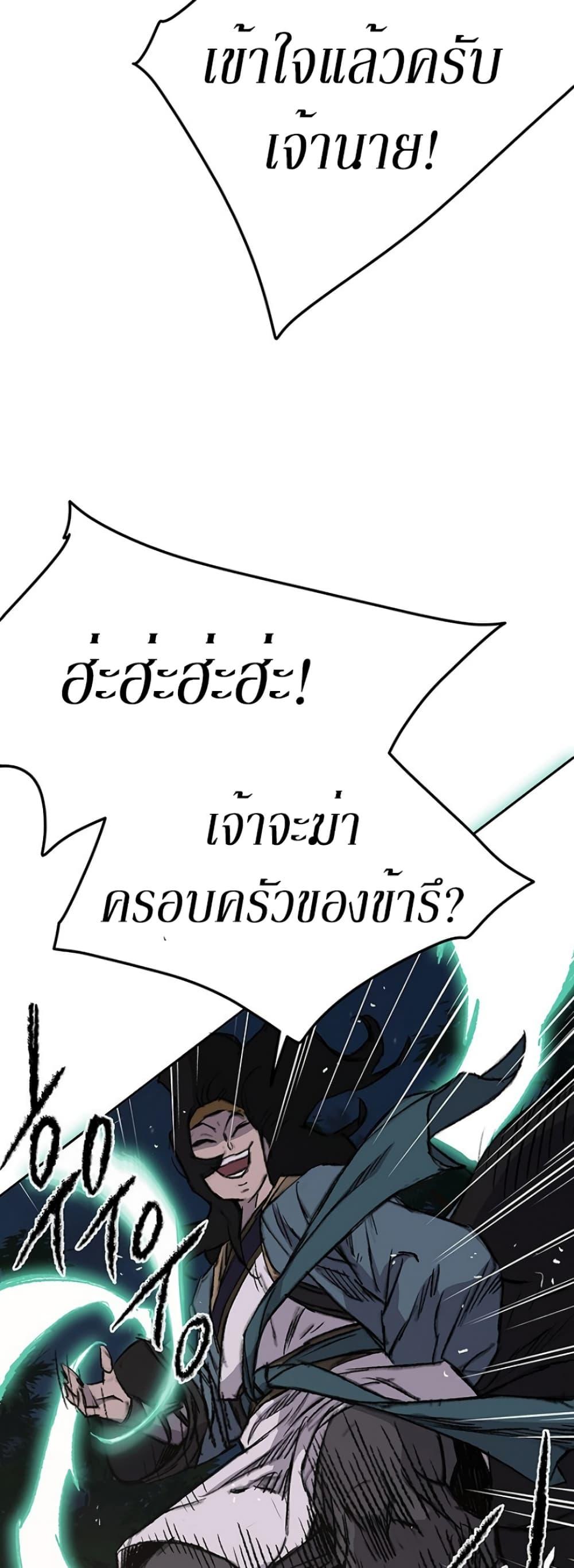 The Undefeatable Swordsman Chap 39 - Next Chap 40