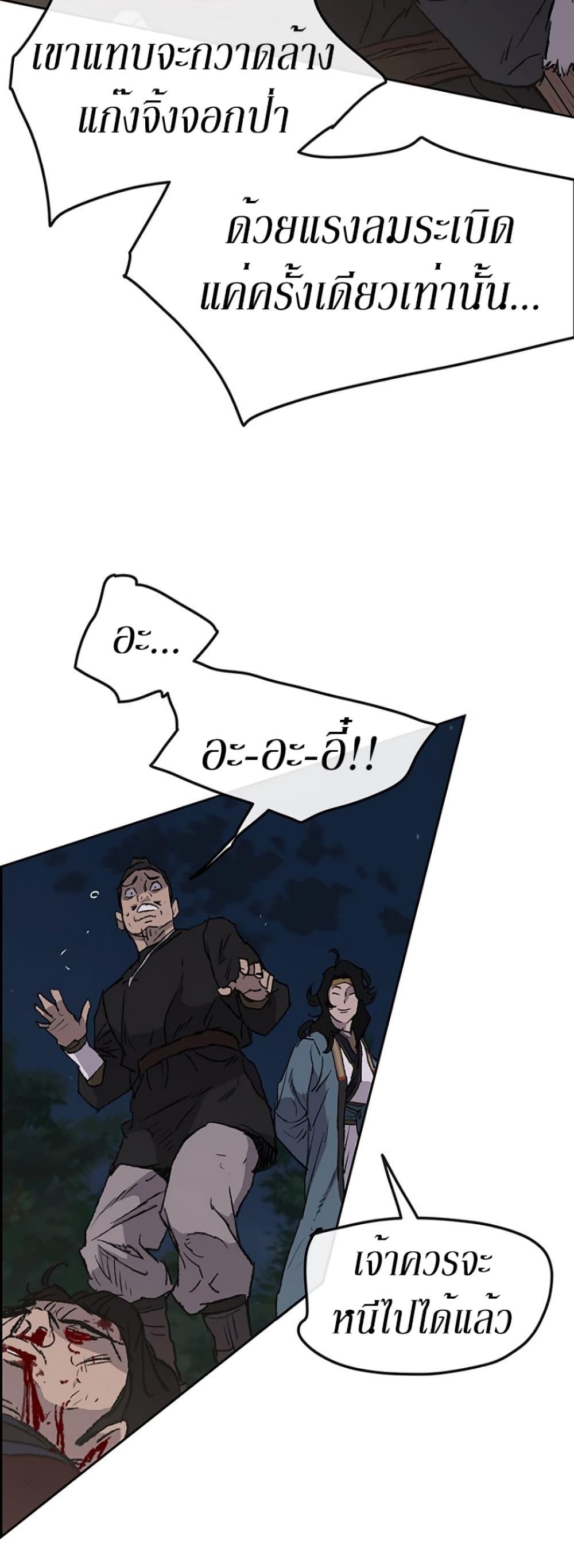 The Undefeatable Swordsman Chap 39 - Next Chap 40