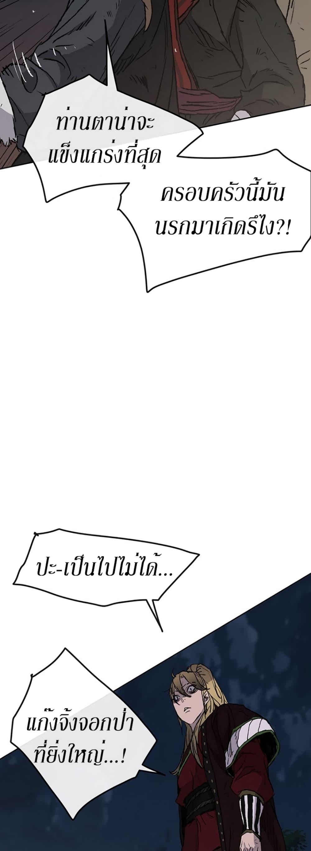 The Undefeatable Swordsman Chap 39 - Next Chap 40