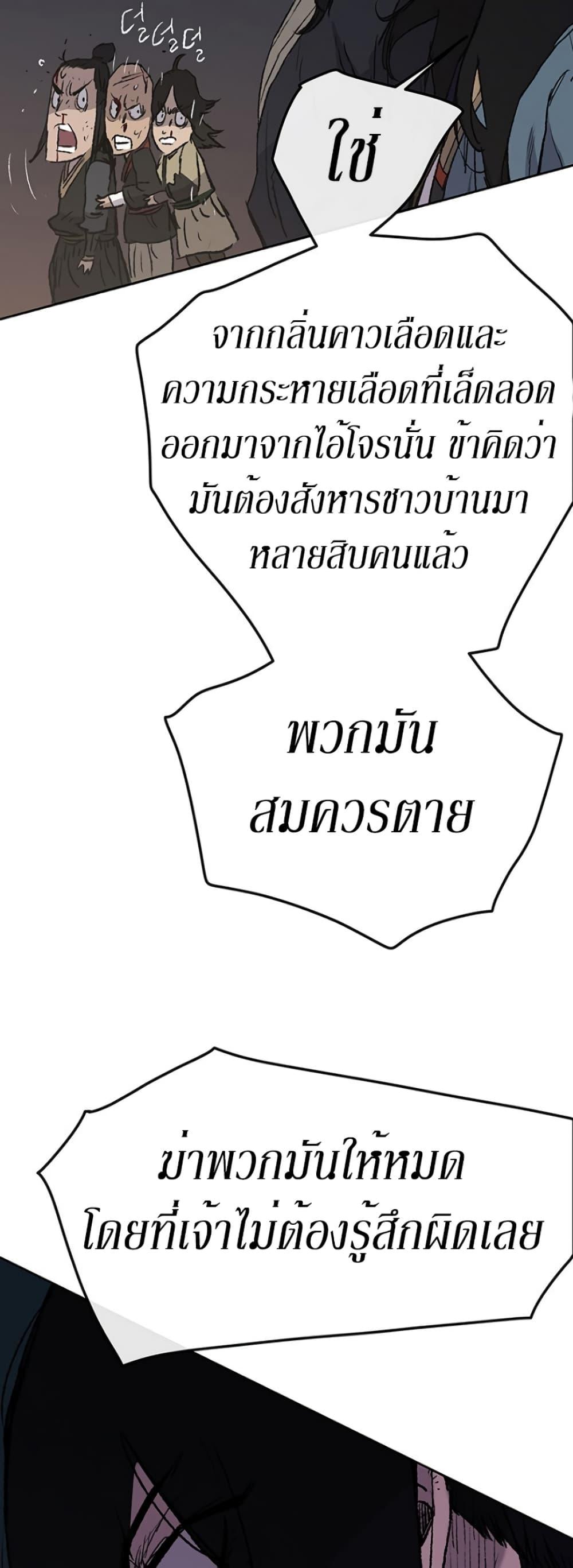 The Undefeatable Swordsman Chap 39 - Next Chap 40