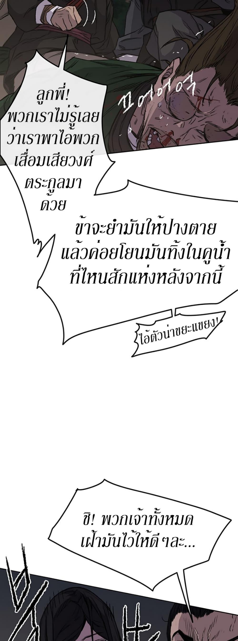 The Undefeatable Swordsman Chap 39 - Next Chap 40