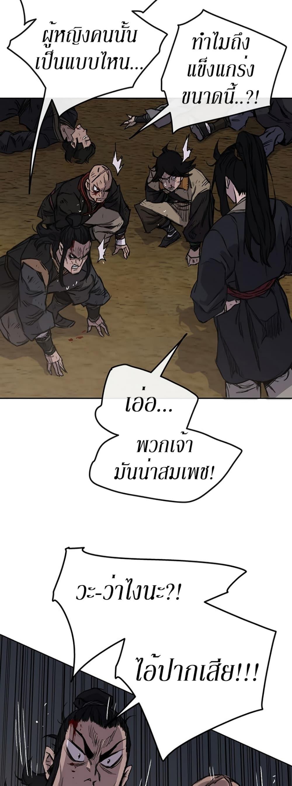 The Undefeatable Swordsman Chap 39 - Next Chap 40