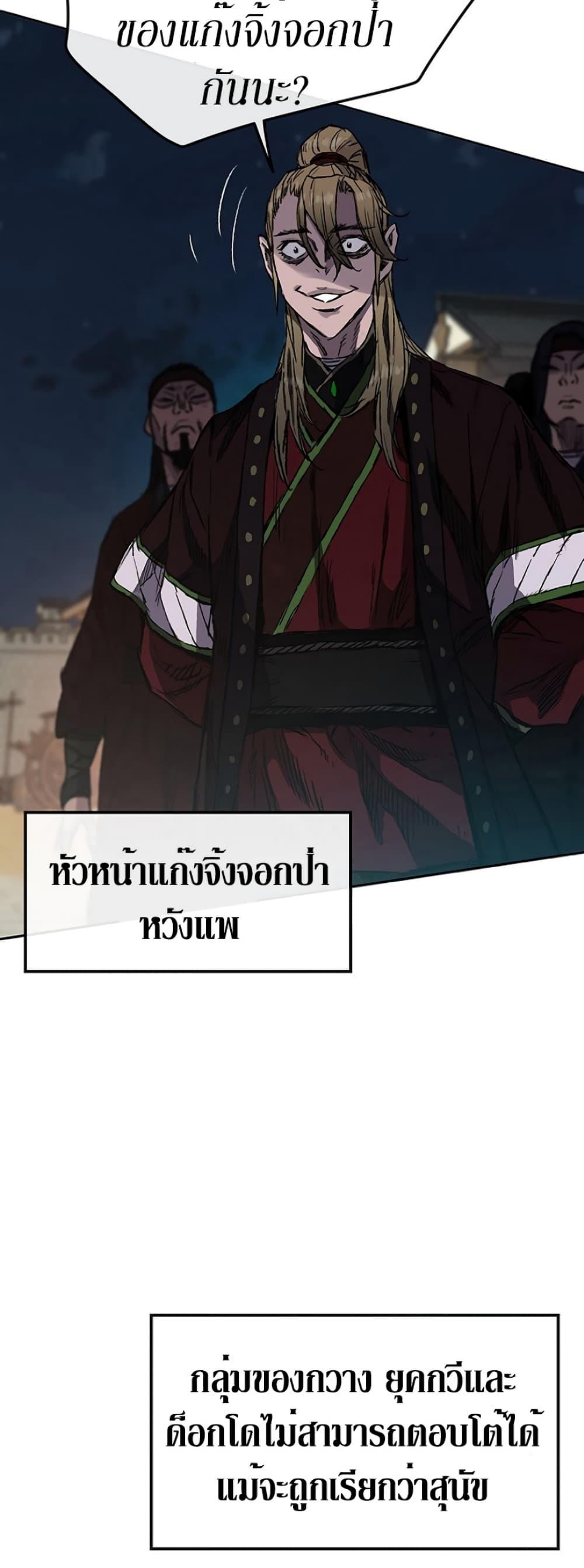 The Undefeatable Swordsman Chap 39 - Next Chap 40