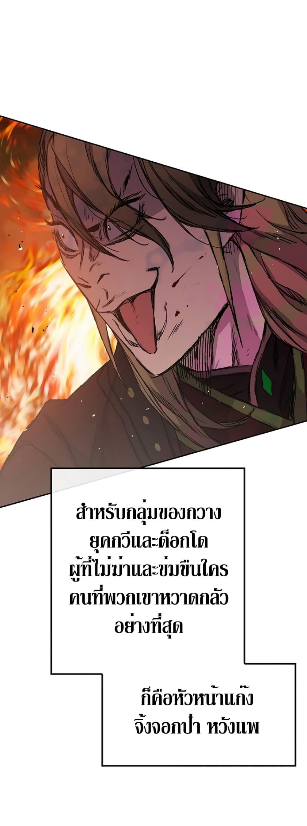 The Undefeatable Swordsman Chap 39 - Next Chap 40