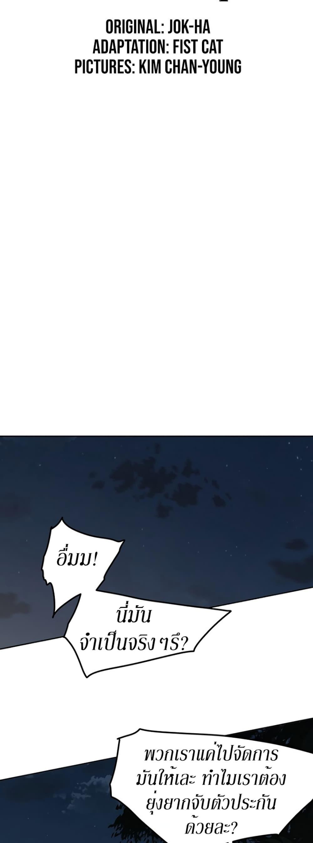 The Undefeatable Swordsman Chap 39 - Next Chap 40