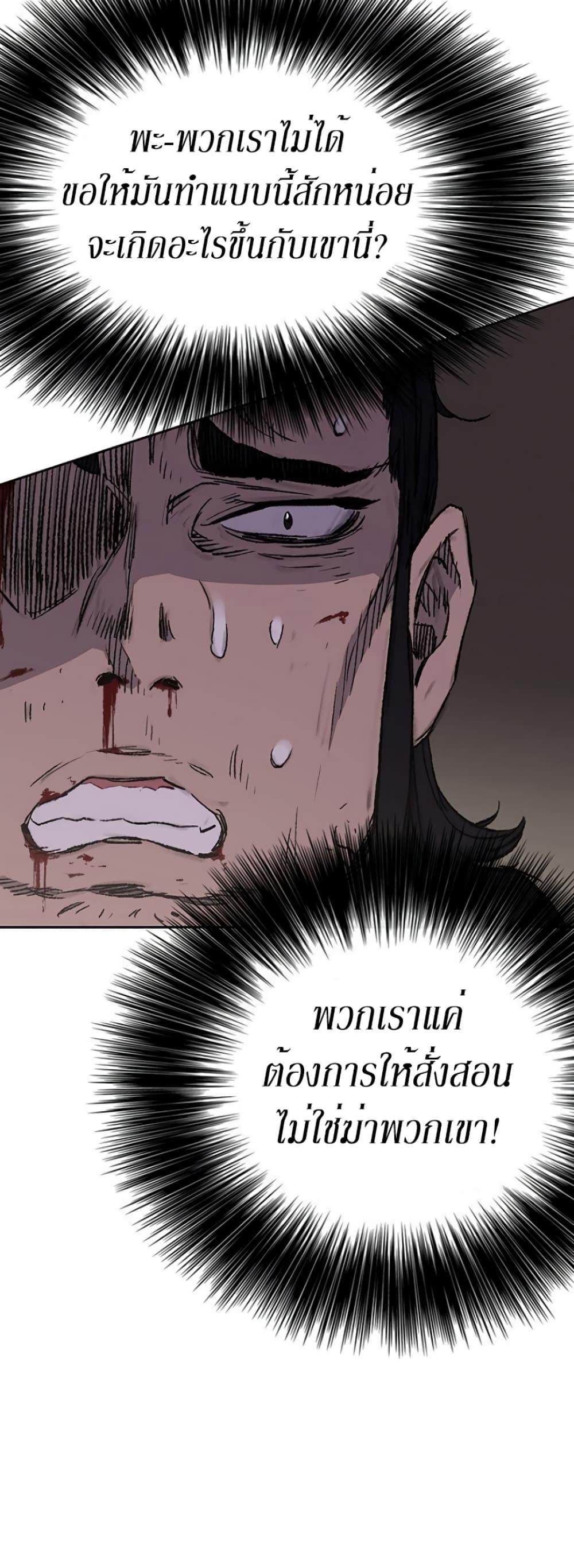 The Undefeatable Swordsman Chap 39 - Next Chap 40