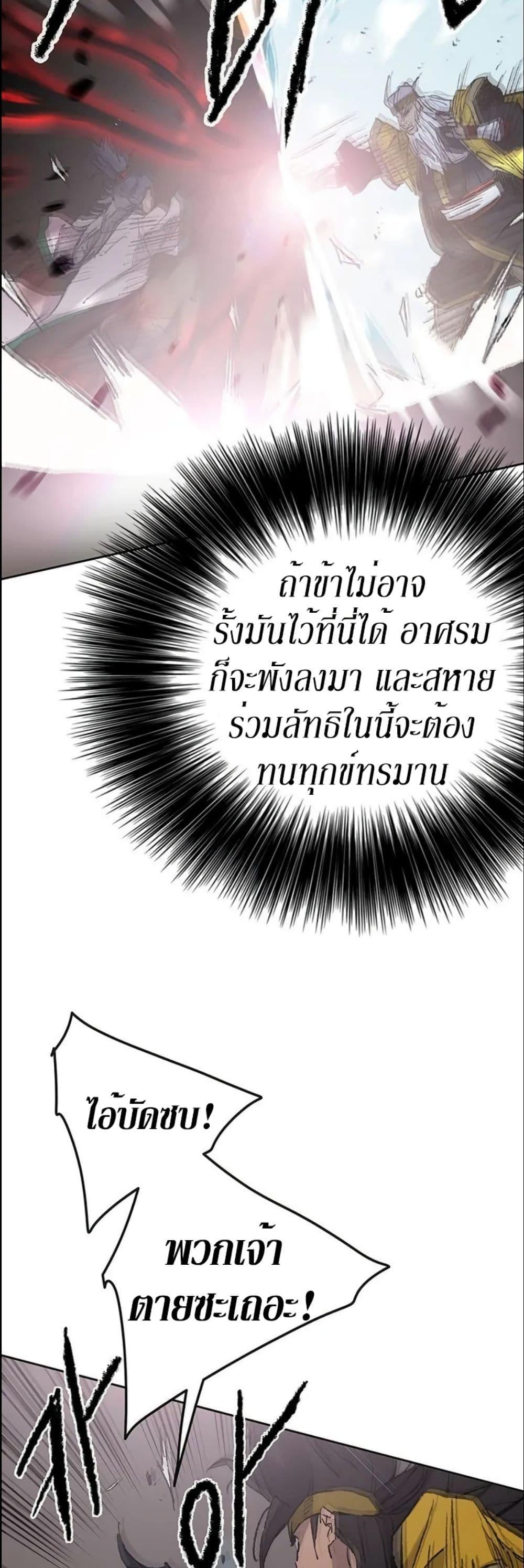 The Undefeatable Swordsman Chap 117 - Next Chap 118