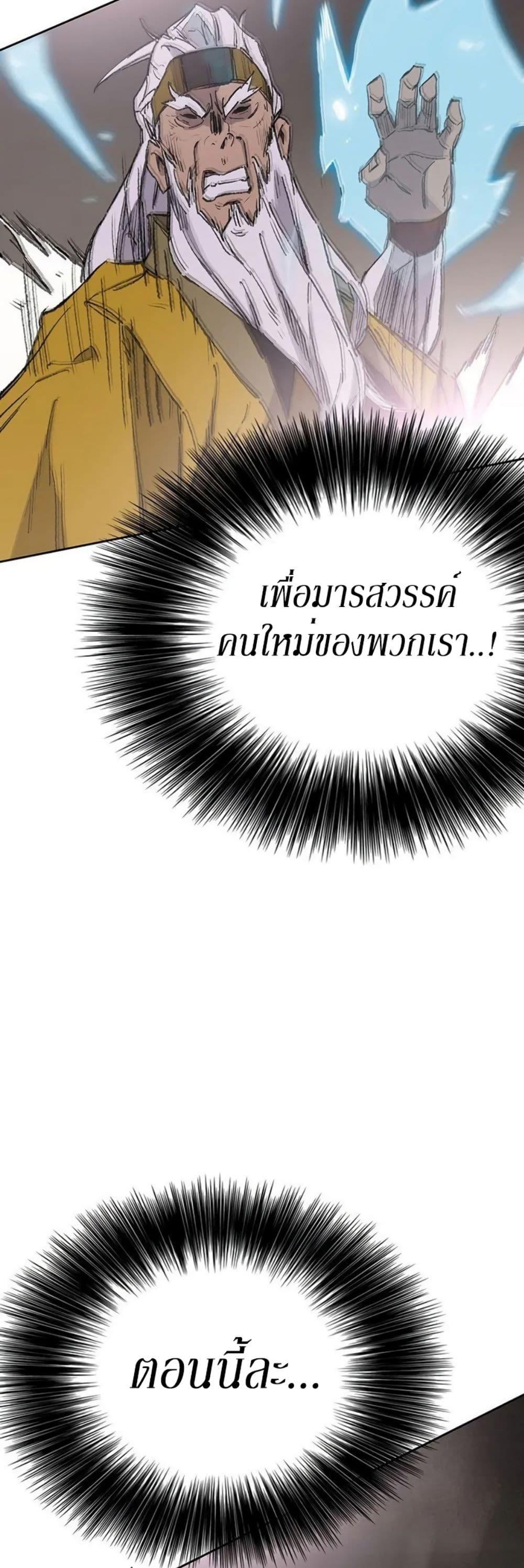 The Undefeatable Swordsman Chap 117 - Next Chap 118