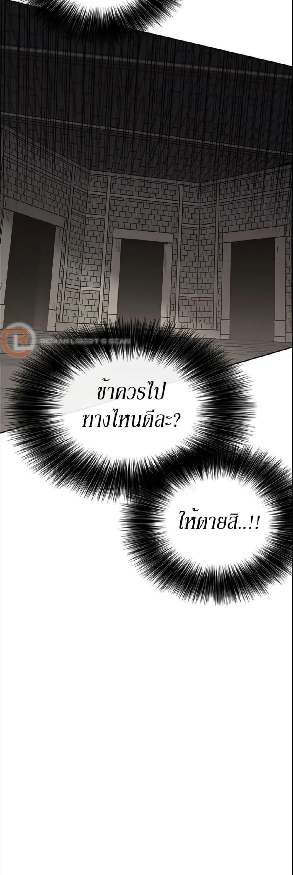 The Undefeatable Swordsman Chap 117 - Next Chap 118
