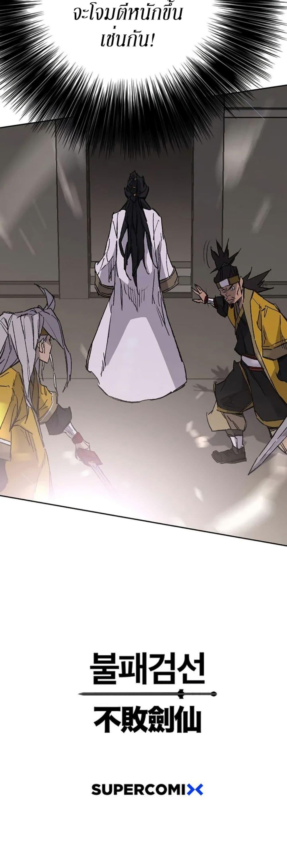 The Undefeatable Swordsman Chap 117 - Next Chap 118
