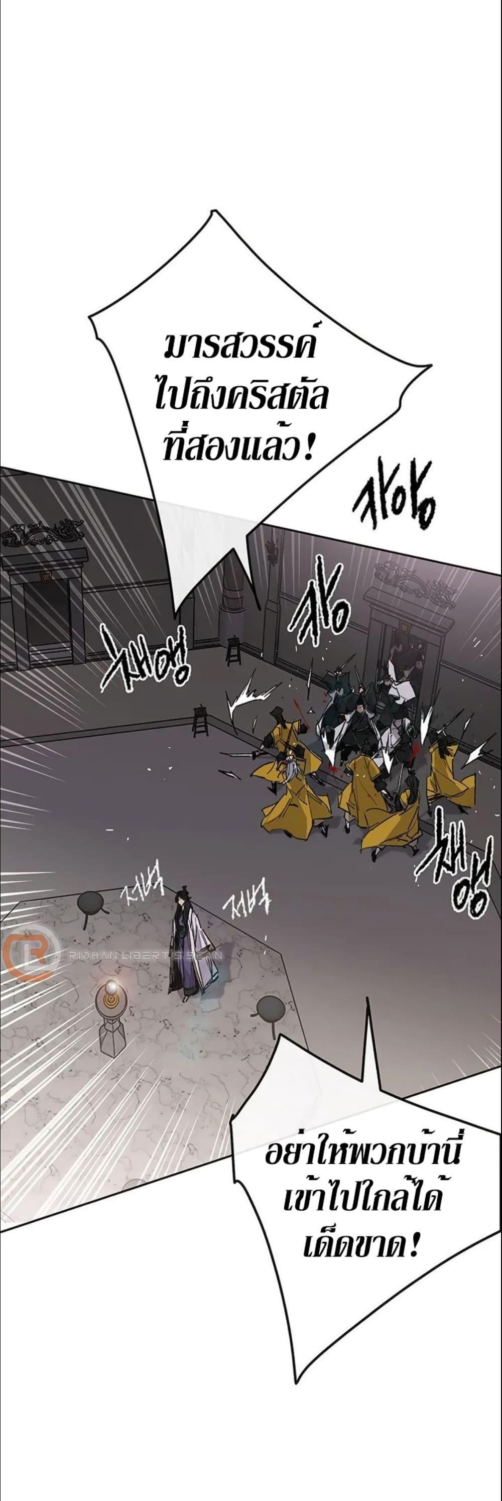 The Undefeatable Swordsman Chap 117 - Next Chap 118