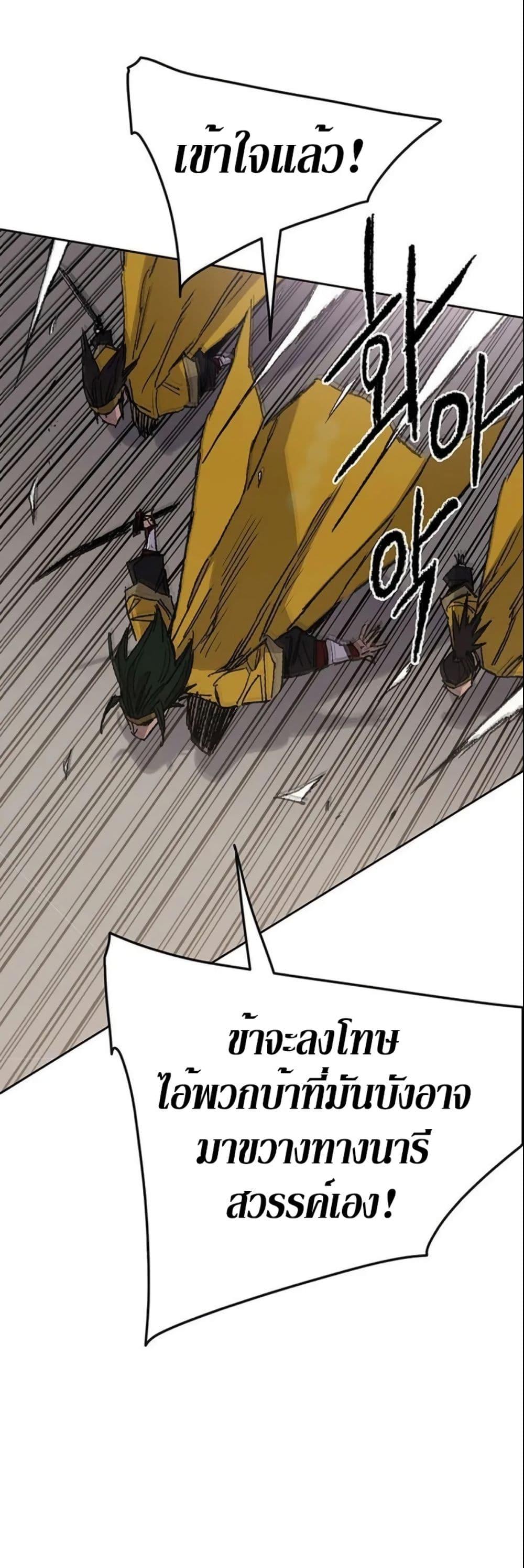 The Undefeatable Swordsman Chap 117 - Next Chap 118