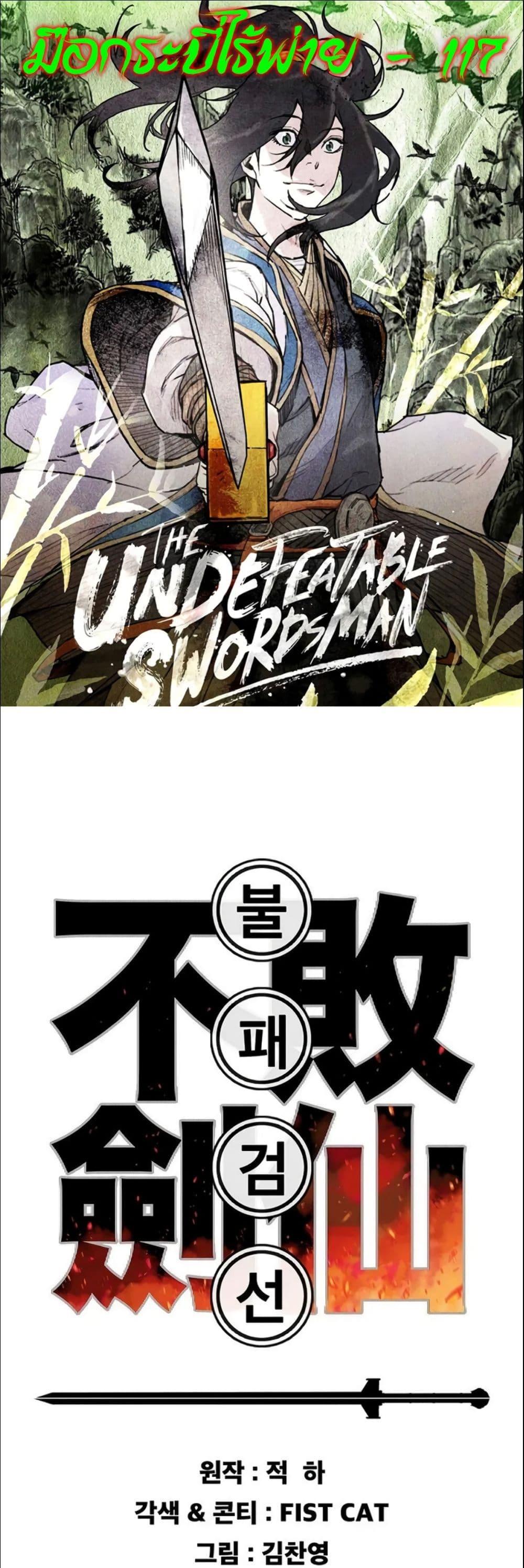 The Undefeatable Swordsman Chap 117 - Next Chap 118