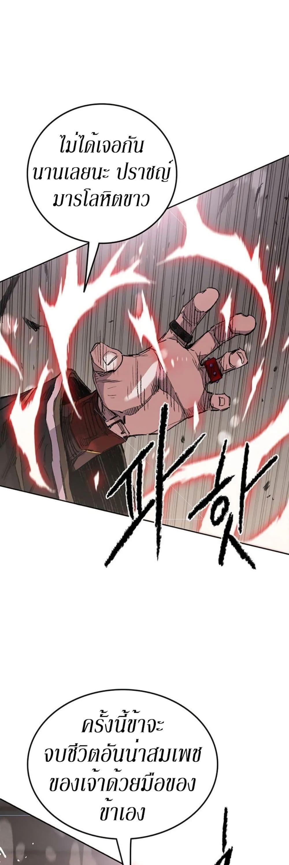 The Undefeatable Swordsman Chap 117 - Next Chap 118