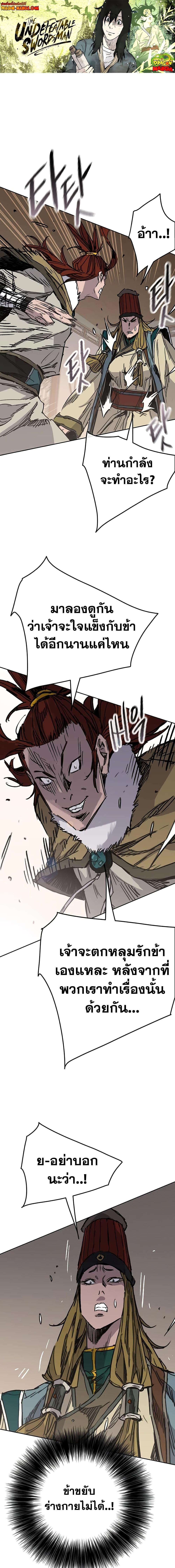 The Undefeatable Swordsman Chap 163 - Next Chap 164