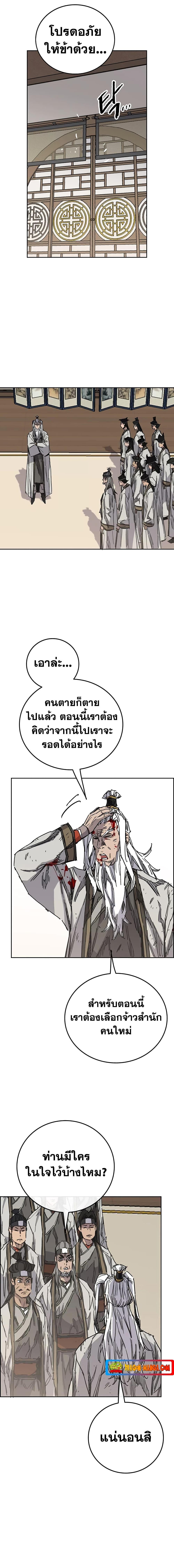 The Undefeatable Swordsman Chap 163 - Next Chap 164