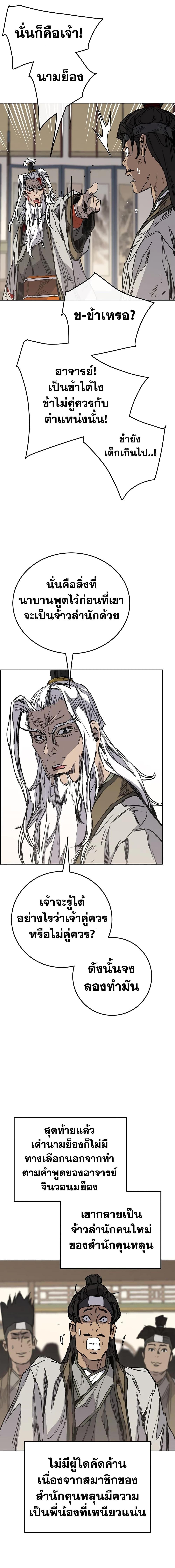 The Undefeatable Swordsman Chap 163 - Next Chap 164
