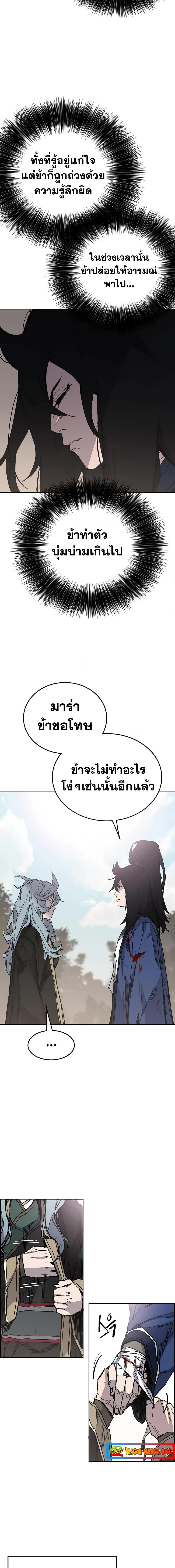 The Undefeatable Swordsman Chap 163 - Next Chap 164