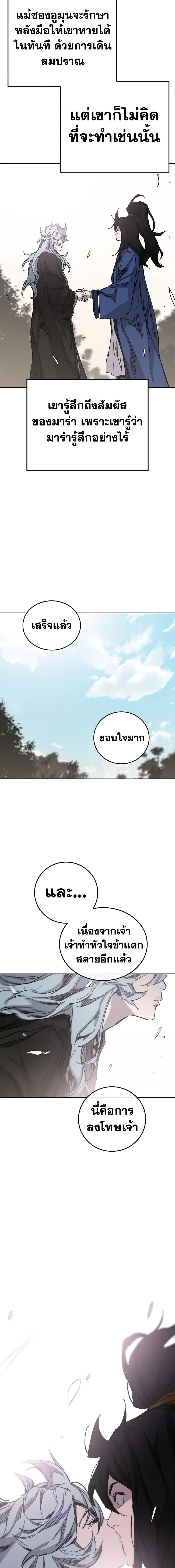 The Undefeatable Swordsman Chap 163 - Next Chap 164
