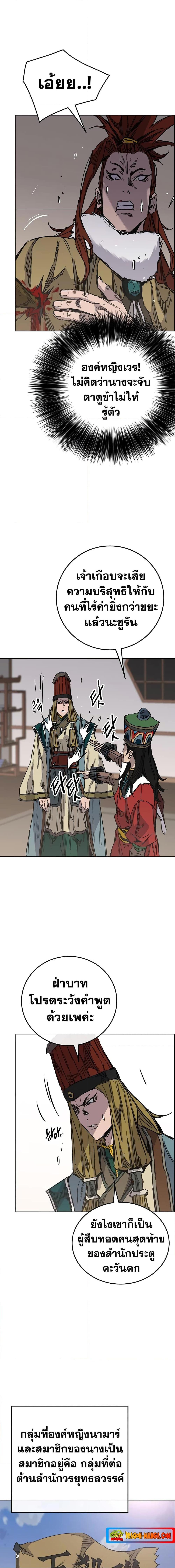 The Undefeatable Swordsman Chap 163 - Next Chap 164