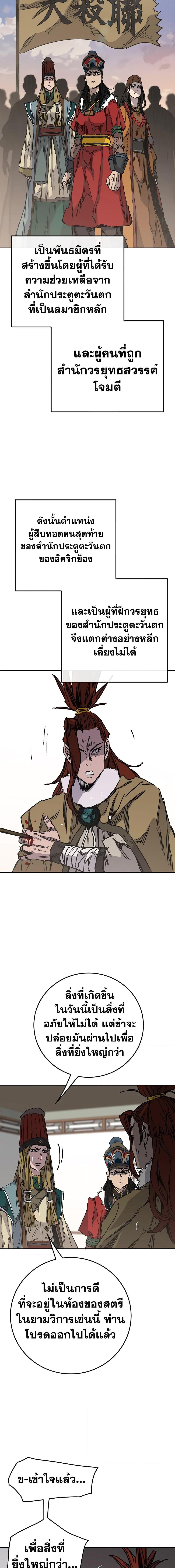 The Undefeatable Swordsman Chap 163 - Next Chap 164