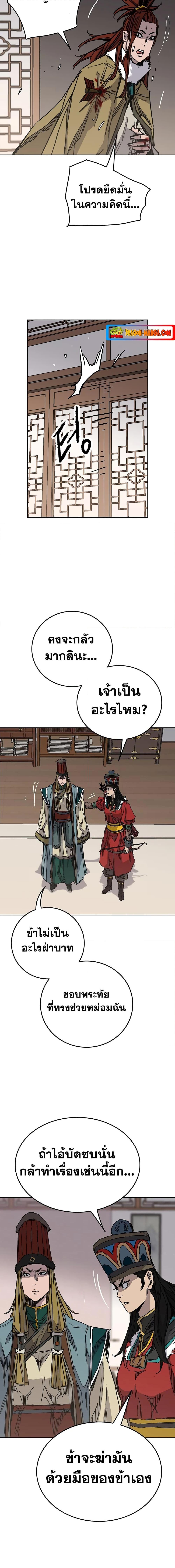 The Undefeatable Swordsman Chap 163 - Next Chap 164