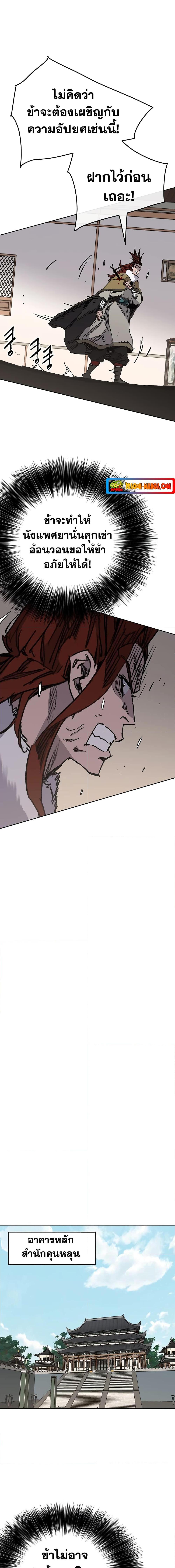 The Undefeatable Swordsman Chap 163 - Next Chap 164