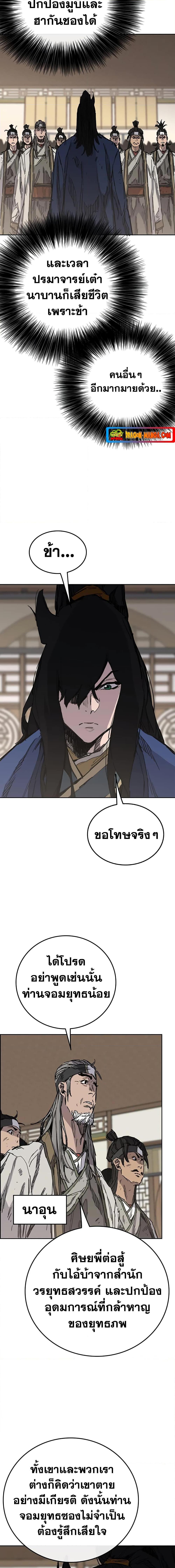 The Undefeatable Swordsman Chap 163 - Next Chap 164