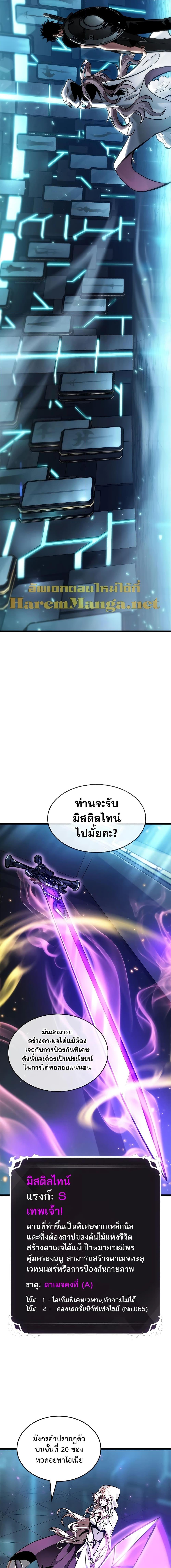 Pick Me Up, Infinite Gacha Chap 89 - Next Chap 90