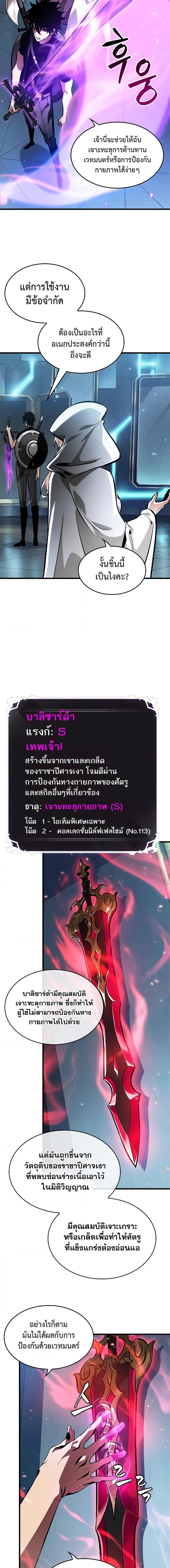 Pick Me Up, Infinite Gacha Chap 89 - Next Chap 90