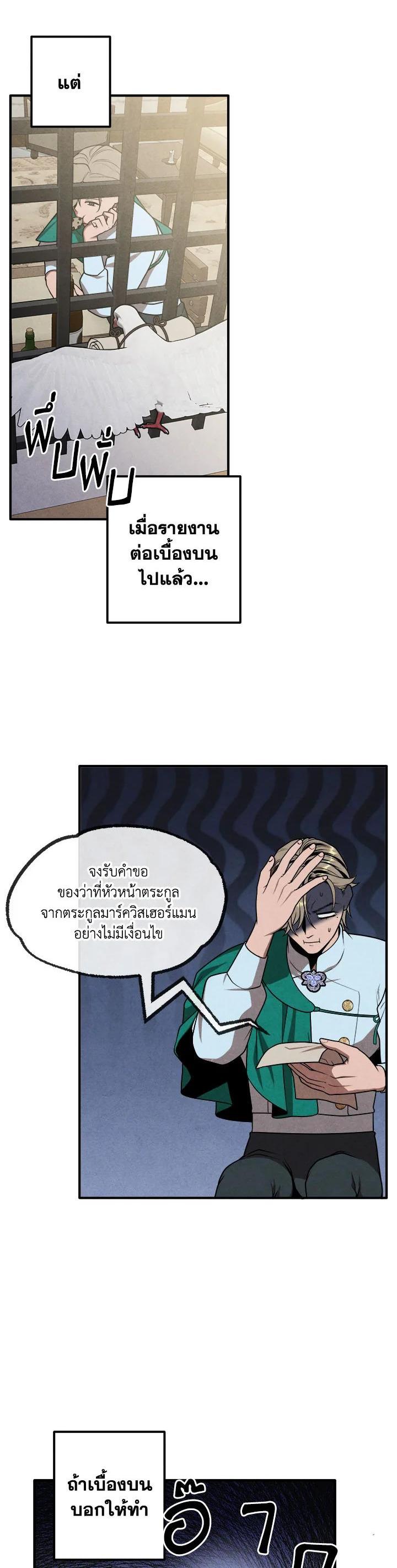 Legendary Youngest Son of the Marquis House Chap 74 - Next Chap 75
