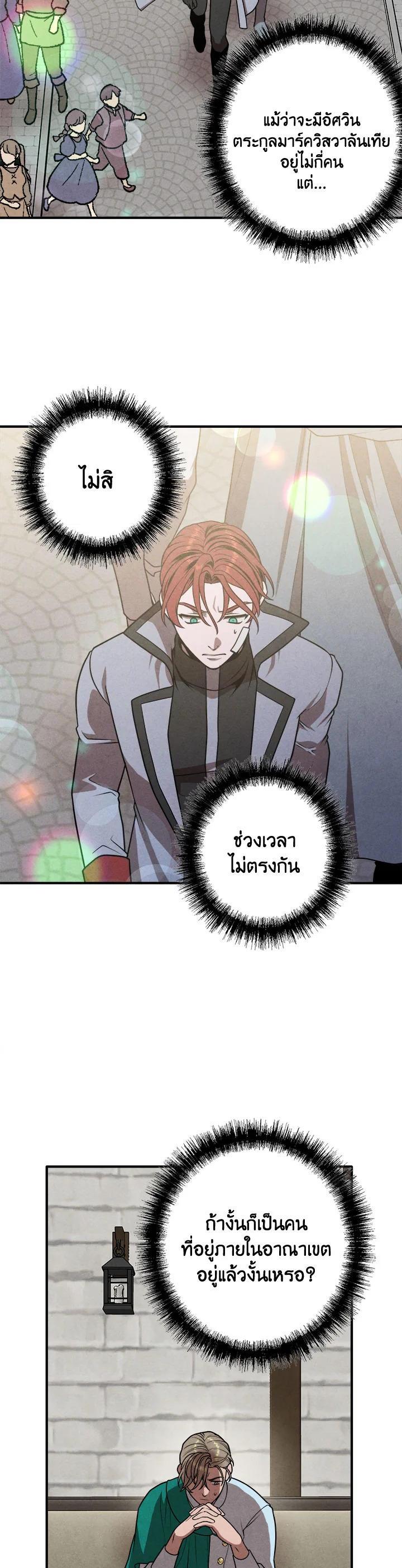 Legendary Youngest Son of the Marquis House Chap 74 - Next Chap 75