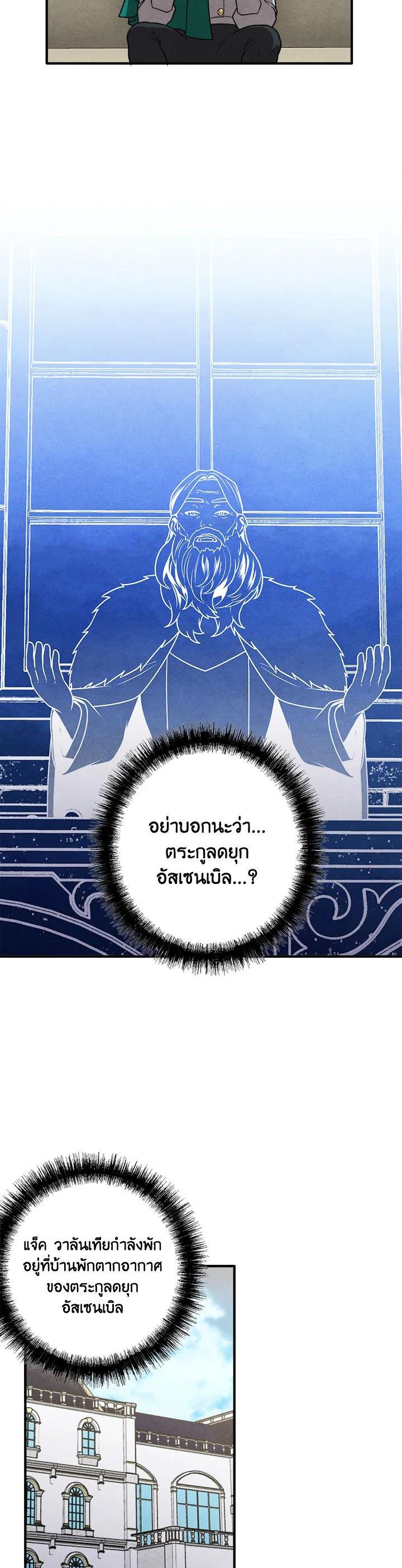 Legendary Youngest Son of the Marquis House Chap 74 - Next Chap 75