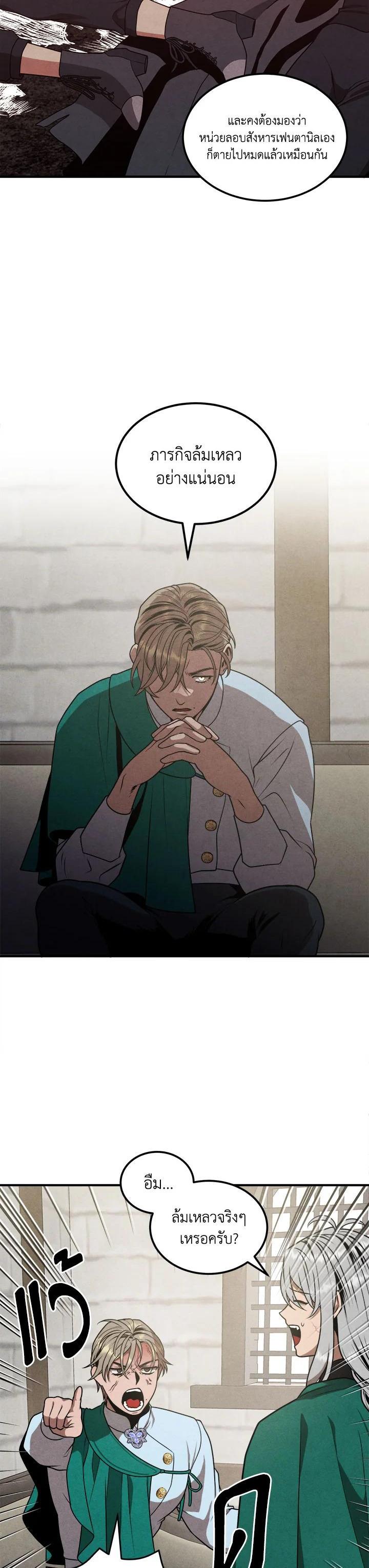 Legendary Youngest Son of the Marquis House Chap 74 - Next Chap 75