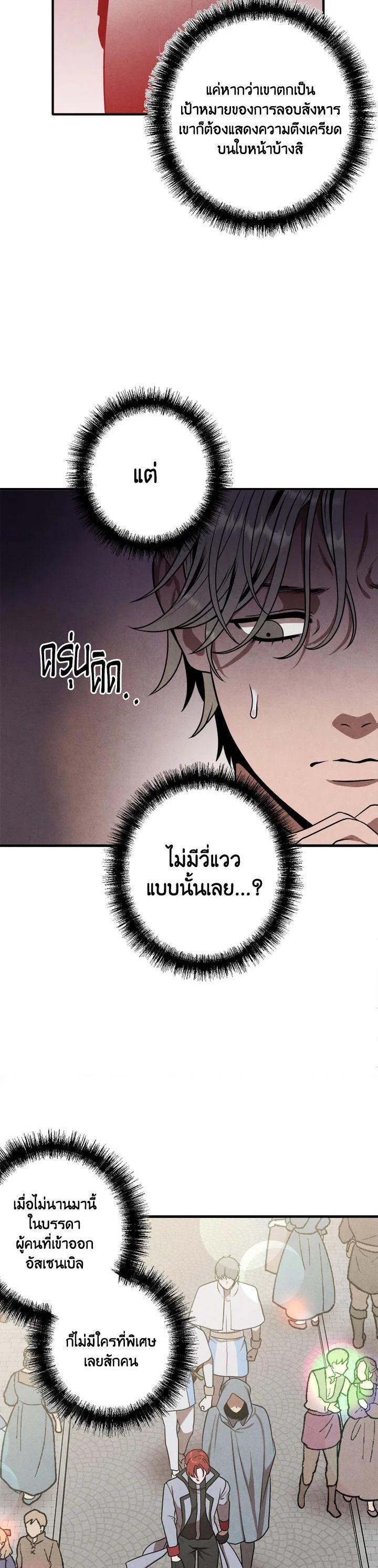 Legendary Youngest Son of the Marquis House Chap 74 - Next Chap 75