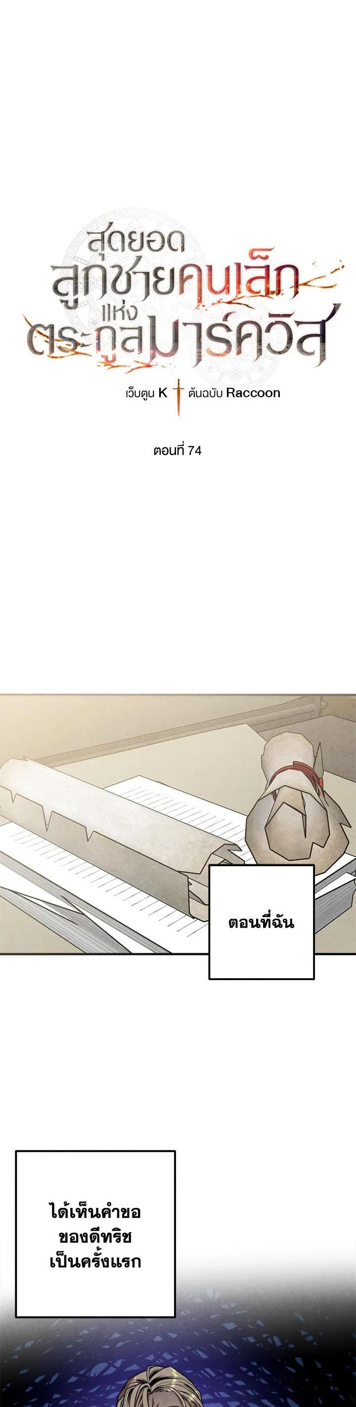 Legendary Youngest Son of the Marquis House Chap 74 - Next Chap 75