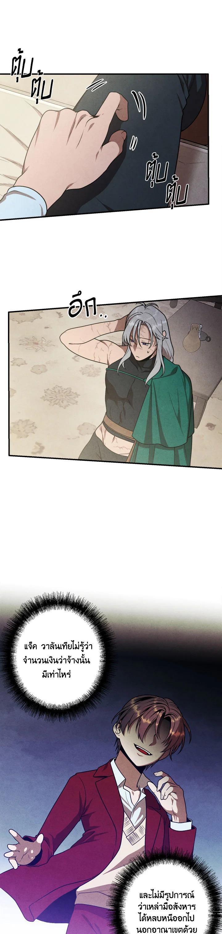 Legendary Youngest Son of the Marquis House Chap 74 - Next Chap 75