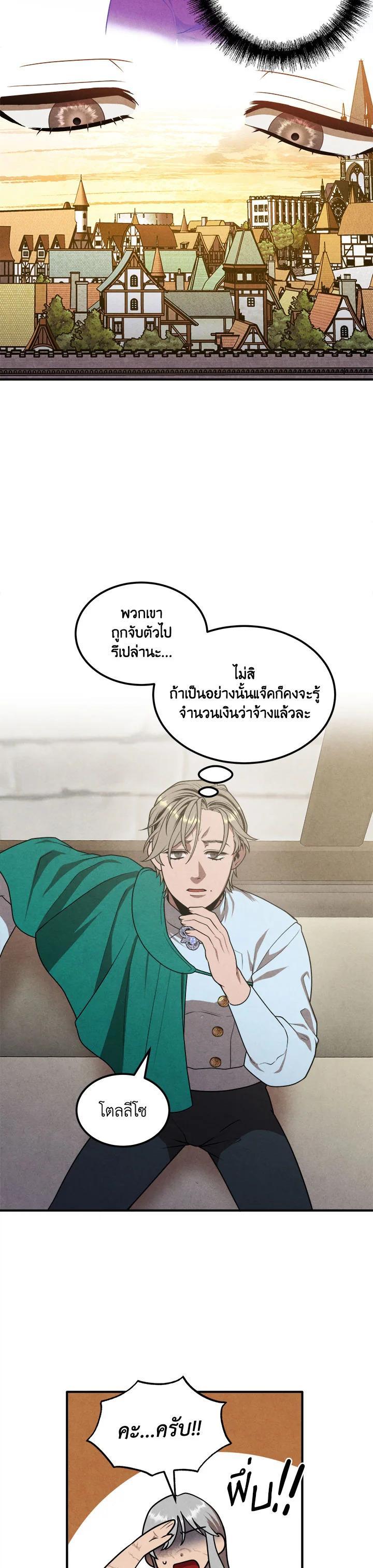 Legendary Youngest Son of the Marquis House Chap 74 - Next Chap 75