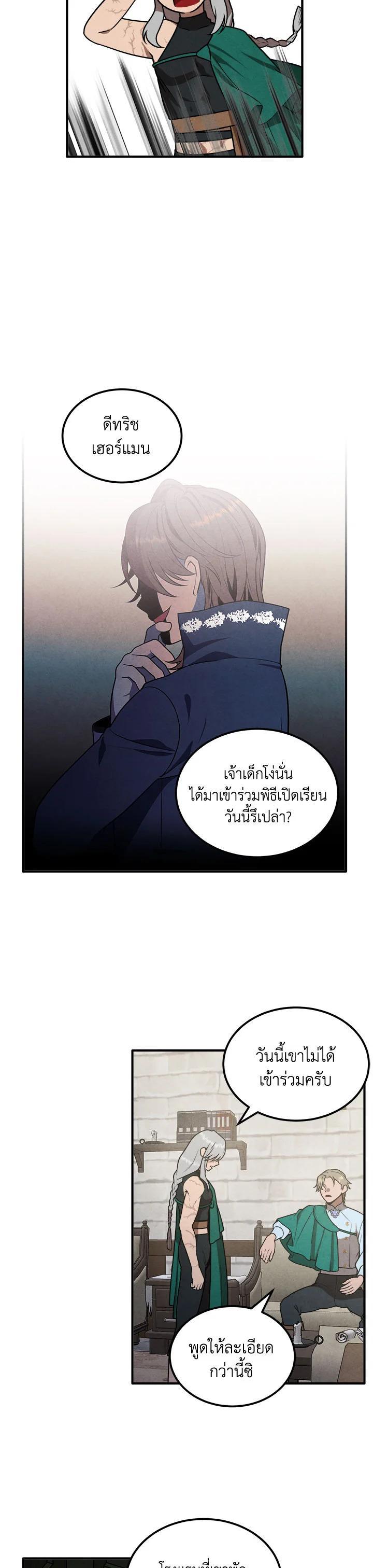 Legendary Youngest Son of the Marquis House Chap 74 - Next Chap 75