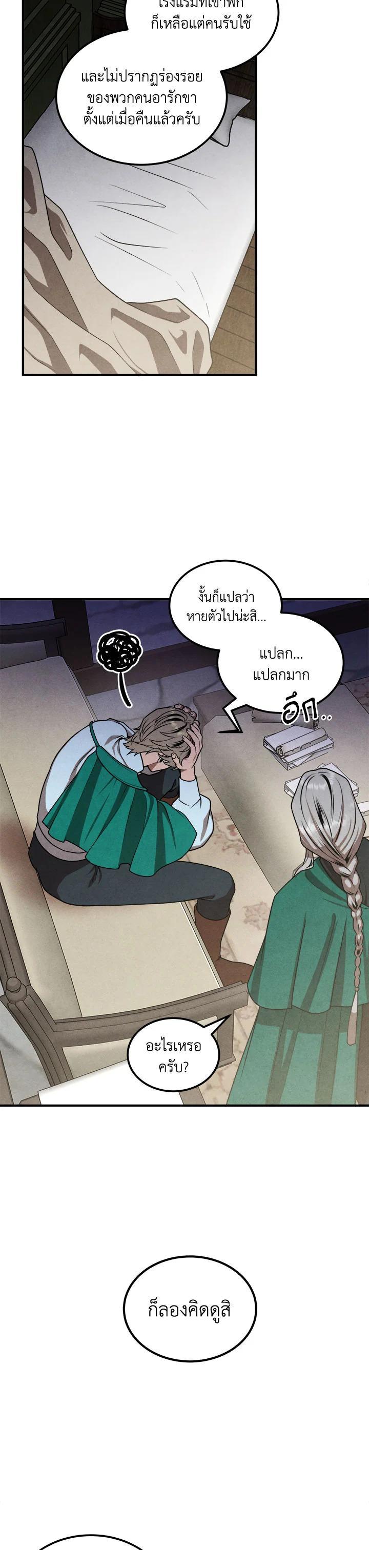Legendary Youngest Son of the Marquis House Chap 74 - Next Chap 75