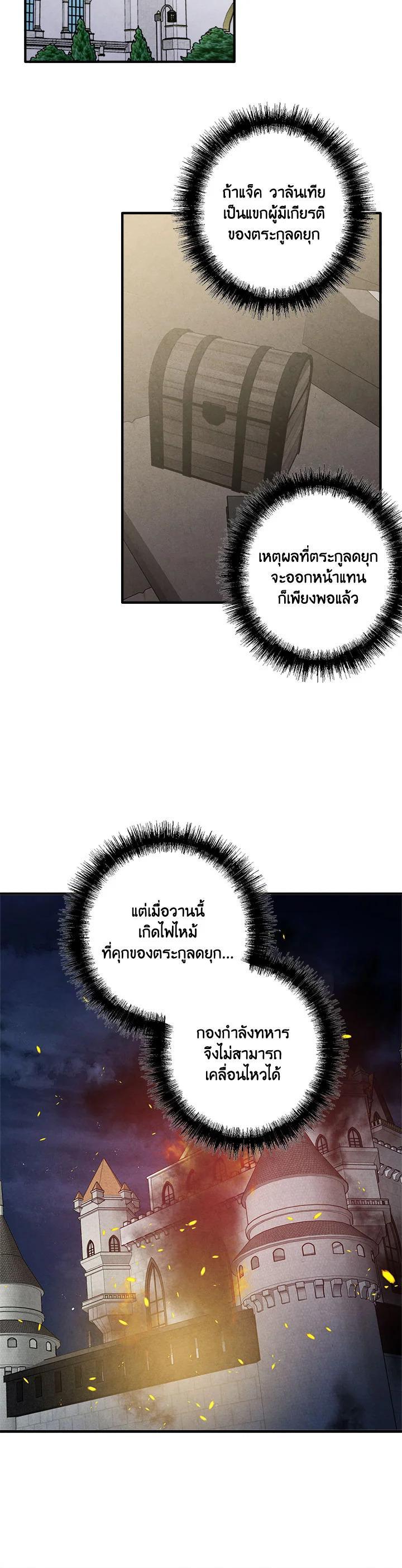 Legendary Youngest Son of the Marquis House Chap 74 - Next Chap 75