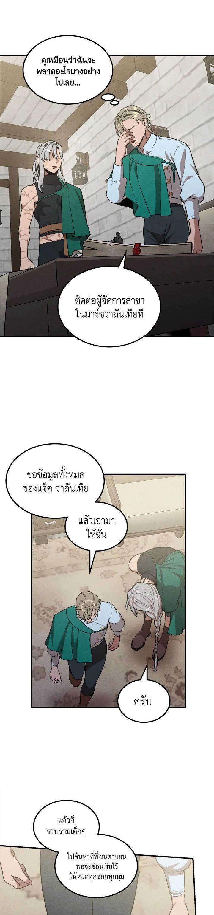 Legendary Youngest Son of the Marquis House Chap 74 - Next Chap 75