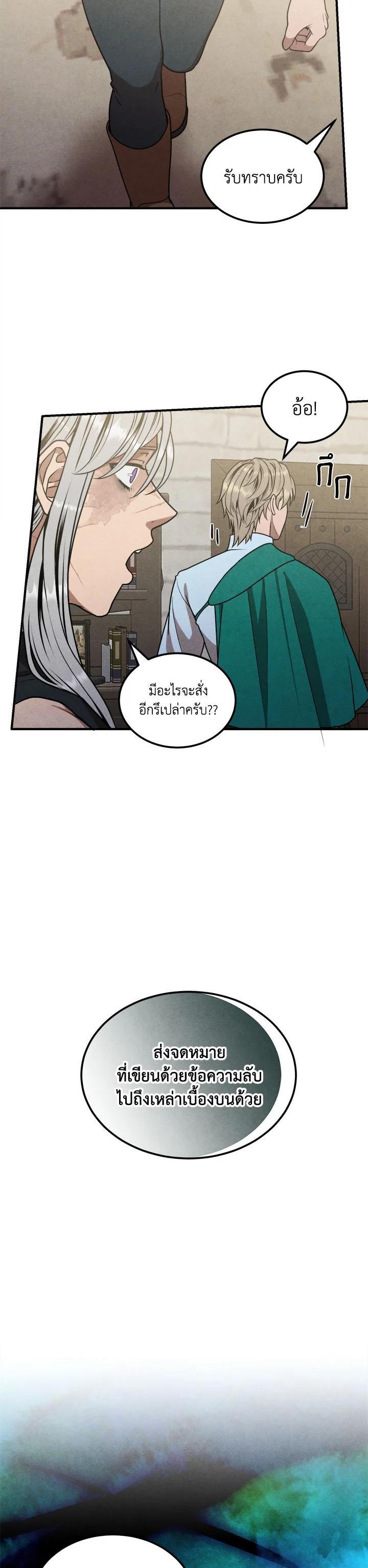 Legendary Youngest Son of the Marquis House Chap 74 - Next Chap 75