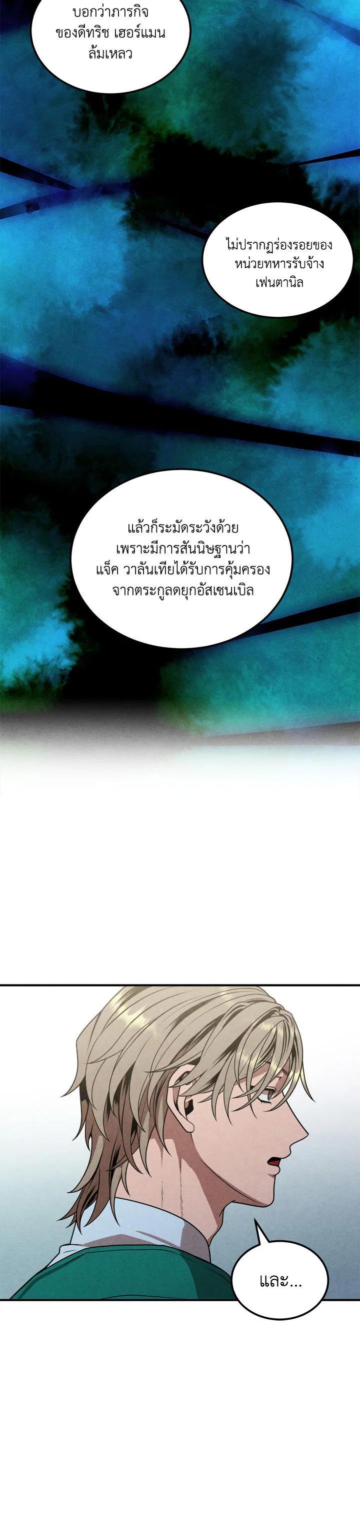 Legendary Youngest Son of the Marquis House Chap 74 - Next Chap 75