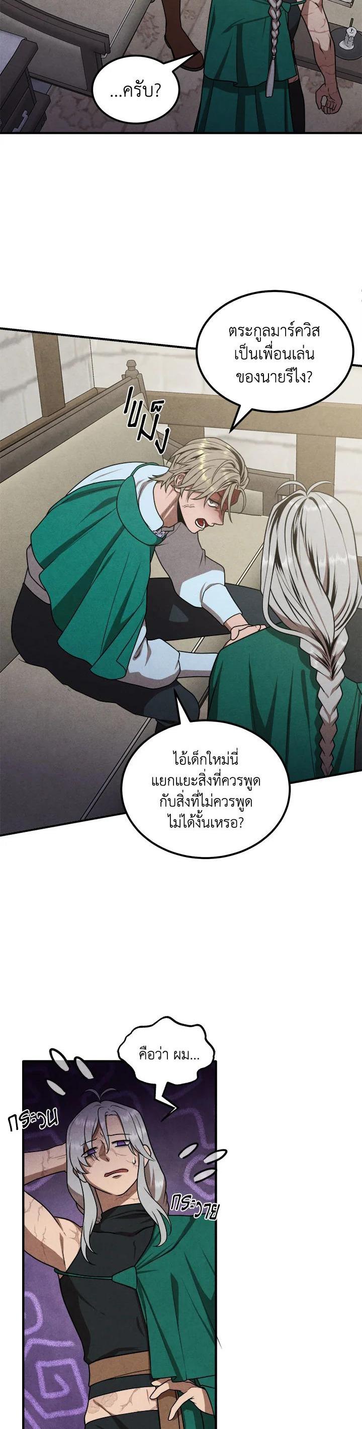 Legendary Youngest Son of the Marquis House Chap 74 - Next Chap 75