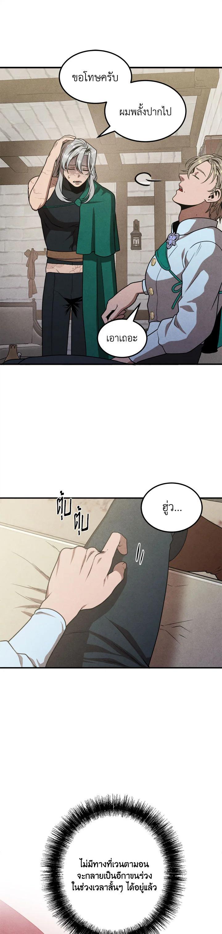 Legendary Youngest Son of the Marquis House Chap 74 - Next Chap 75
