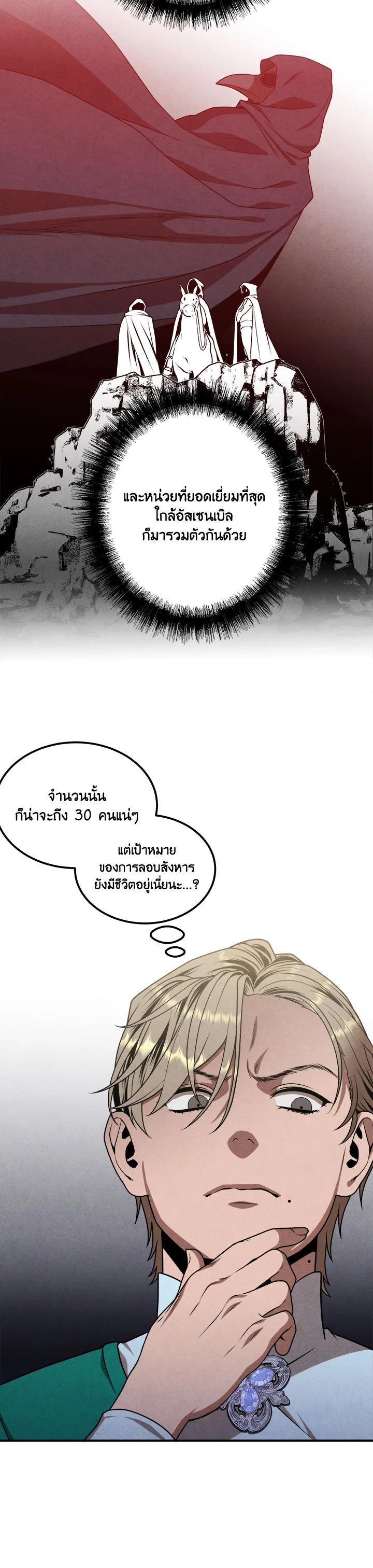 Legendary Youngest Son of the Marquis House Chap 74 - Next Chap 75