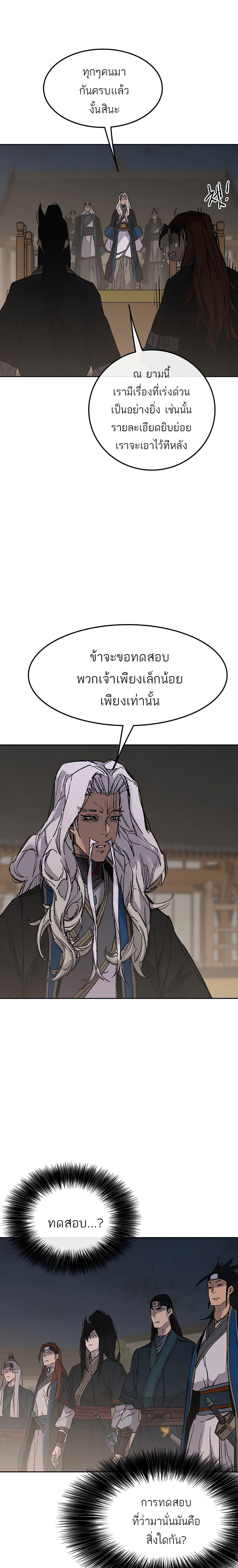 The Undefeatable Swordsman Chap 96 - Next Chap 97