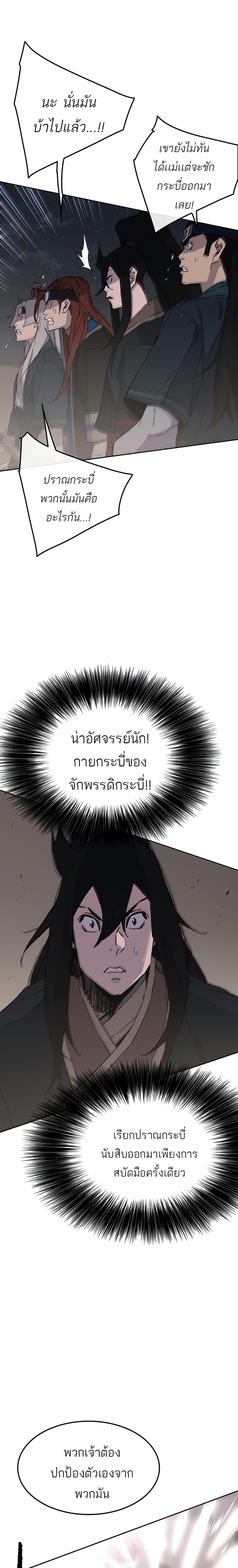 The Undefeatable Swordsman Chap 96 - Next Chap 97